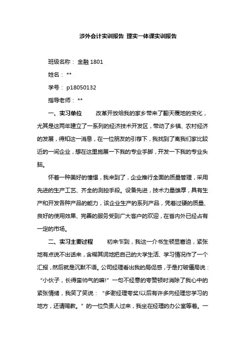 涉外会计实训报告实训报告心得体会