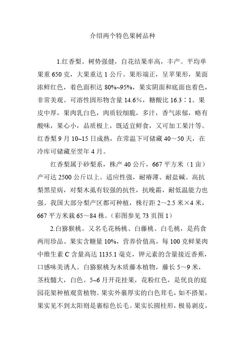 介绍两个特色果树品种 2