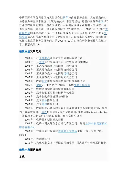 中软国际