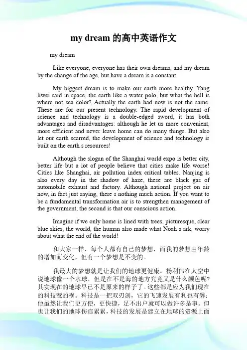 mydream的高级中学英语作文.doc
