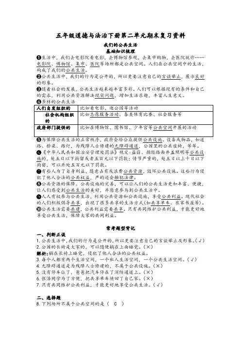 五年级道德与法治下册第二单元期末复习资料