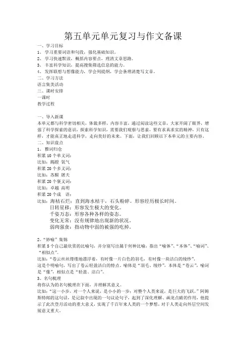 第五单元单元复习与作文备课