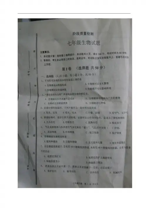 2016-2017学年七年级上学期期中考试生物试题(图片版)