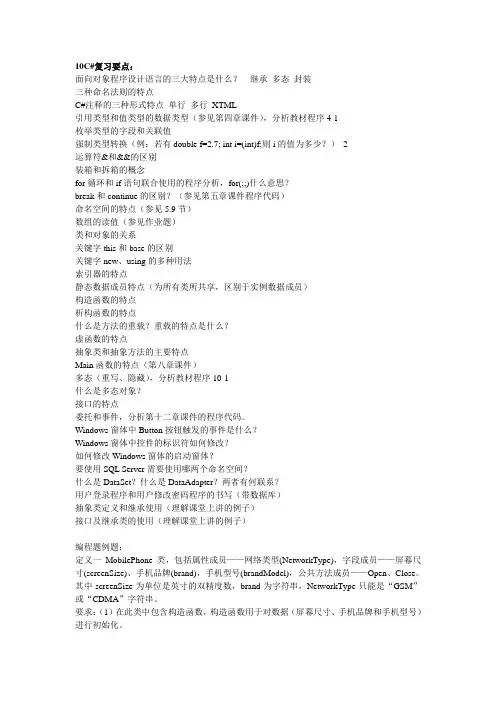 CSharp复习要点