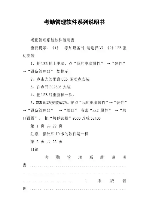 考勤管理软件系列说明书