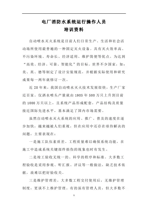 电厂消防水系统讲座(DOC)