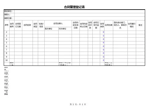 合同管理登记表