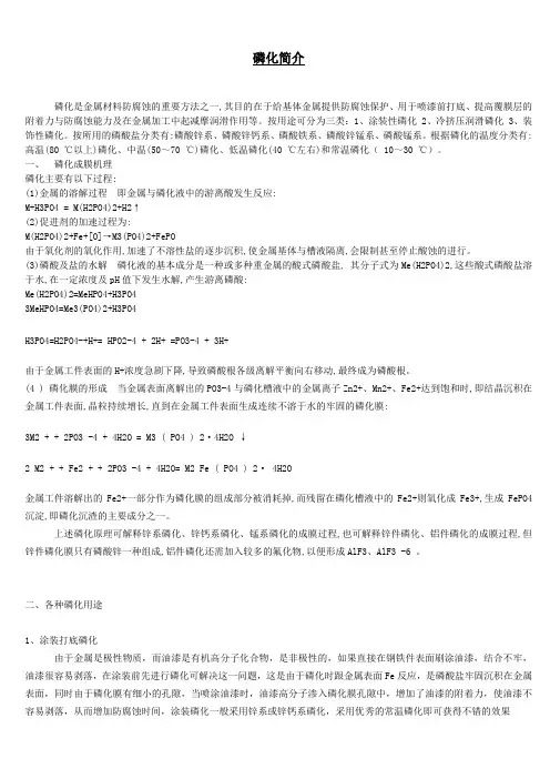 磷化简介