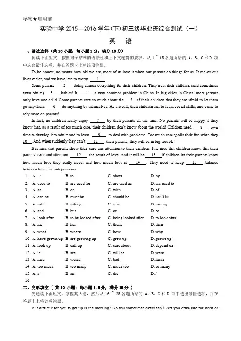 2015—2016学年中考英语模拟测试含答案
