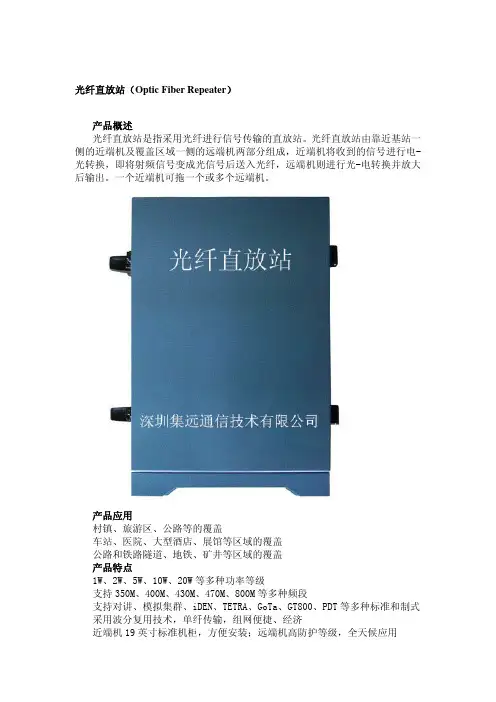 光纤直放站