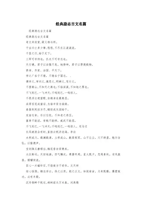 经典励志古文名篇