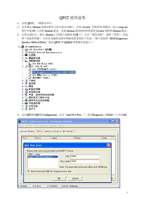 QPST使用说明