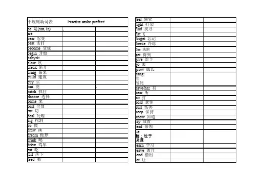 不规则动词过去式和过去分词变化表