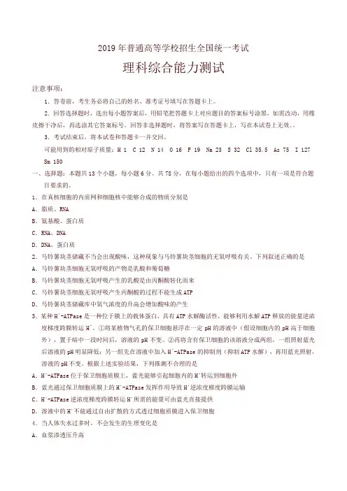 2019年全国卷Ⅱ理综高考试题文档版附答案【优选真题】
