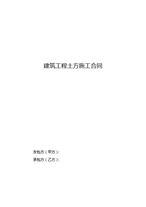 土方回填合同范本