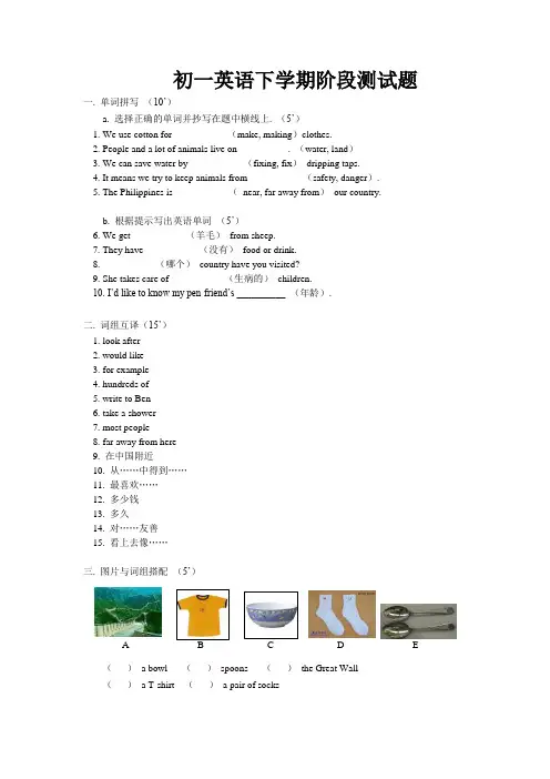 初一英语下学期阶段测试题