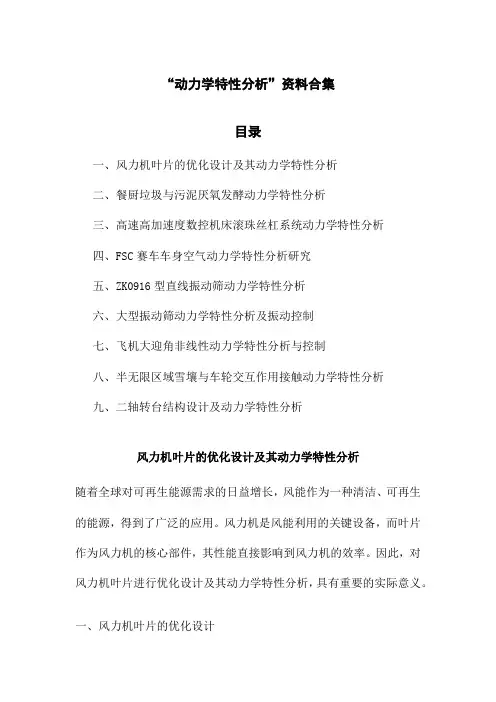 动力学特性分析