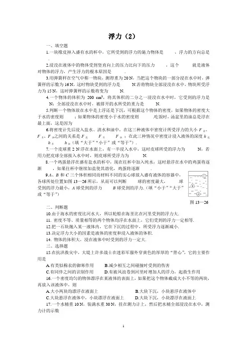 初三物理浮力练习题及答案(2)