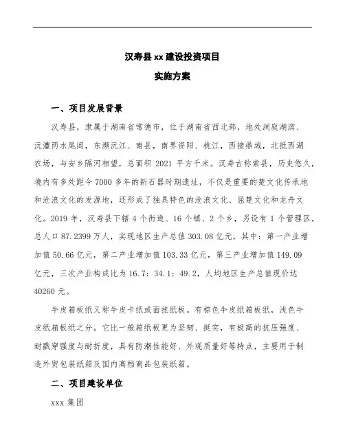 汉寿县项目实施方案(申报材料范文)
