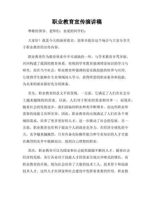 职业教育宣传演讲稿