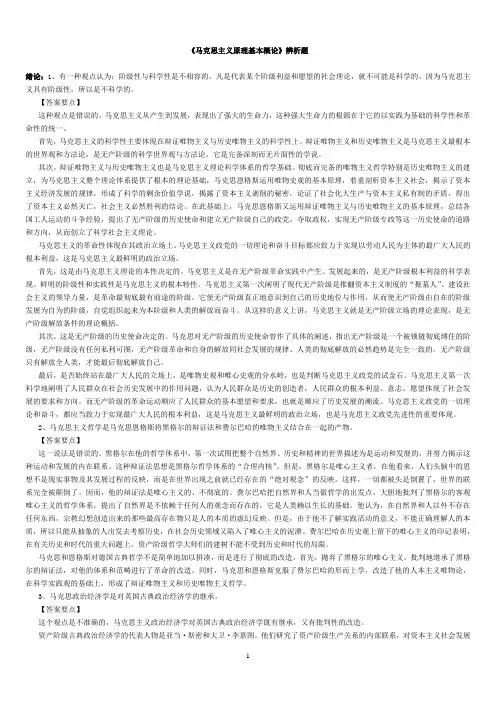 《马克思主义原理基本概论》辨析题