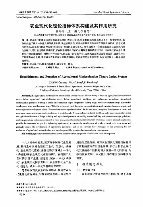 农业现代化理论指标体系构建及其作用研究