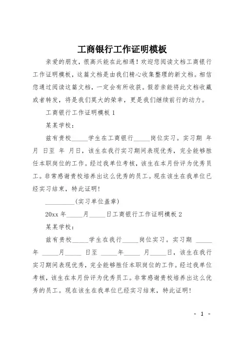 工商银行工作证明模板