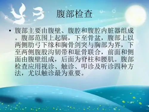 腹部脏器的自我检查课件