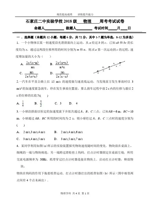 石家庄二中实验学校2019-2020学年第二学期高二物理周考试卷