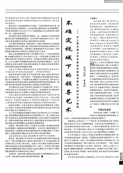 不确定视域下的领导艺术——访上海交通大学安泰经济管理学院执行院长徐飞教授不确定视域下的领导艺术