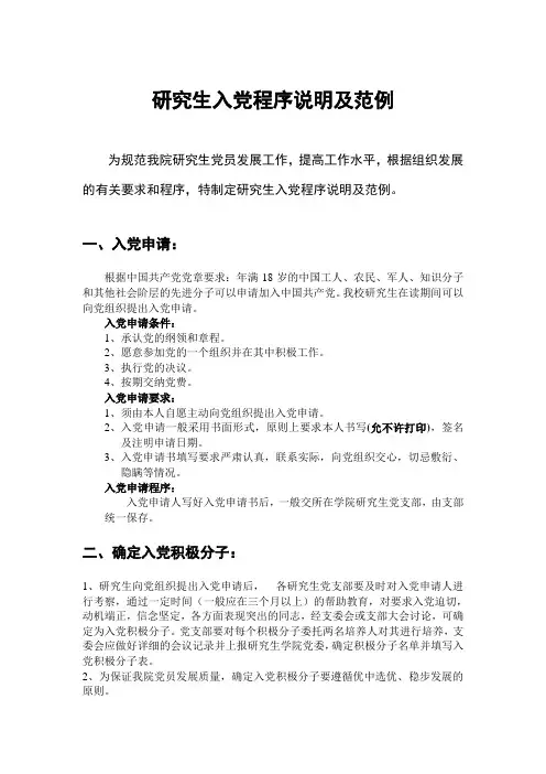研究生入党程序说明及范例
