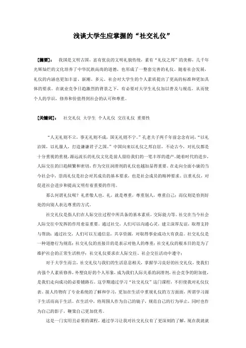 浅谈大学生社交礼仪
