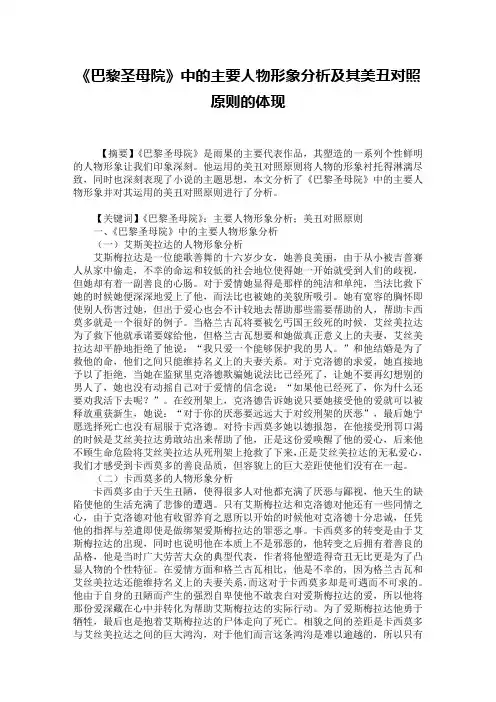 《巴黎圣母院》中的主要人物形象分析及其美丑对照原则的体现