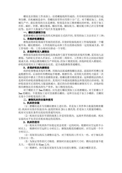 螺纹的磨削方法与磨削液的选用