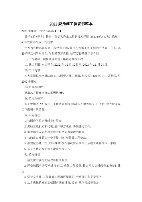 委托施工协议书范本
