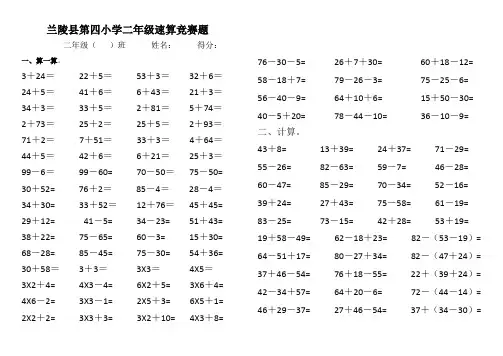 二年级速算题目