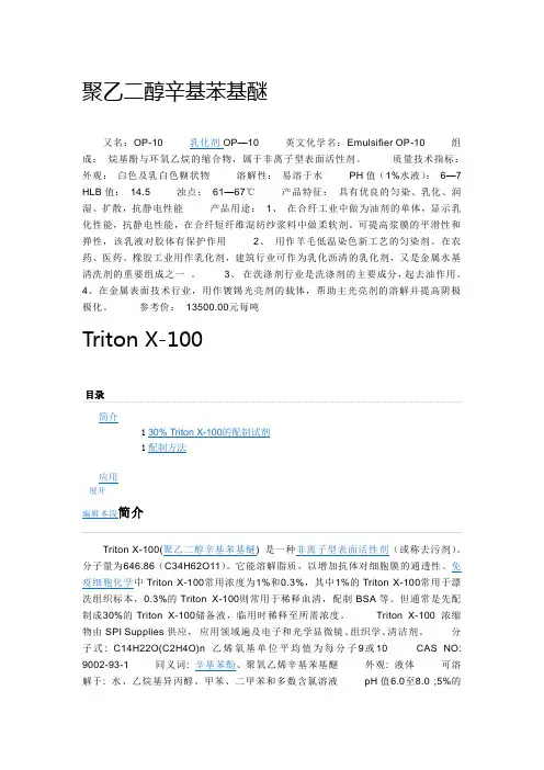 Triton  x-100