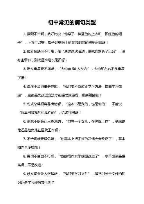 初中常见的病句类型