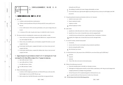 宏观经济学期末考试试卷(附答案)