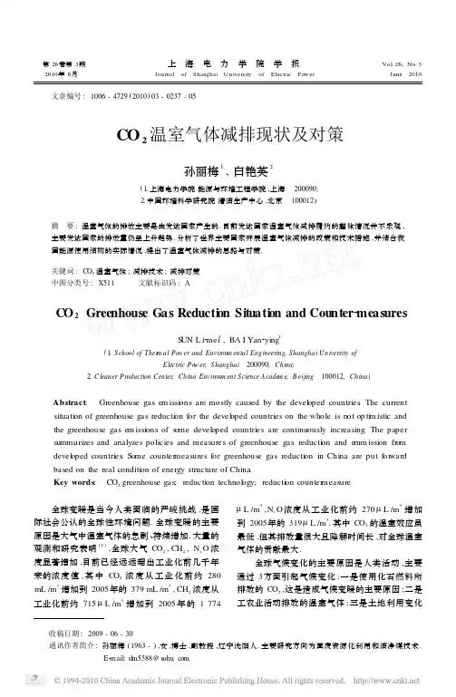 CO_2温室气体减排现状及对策
