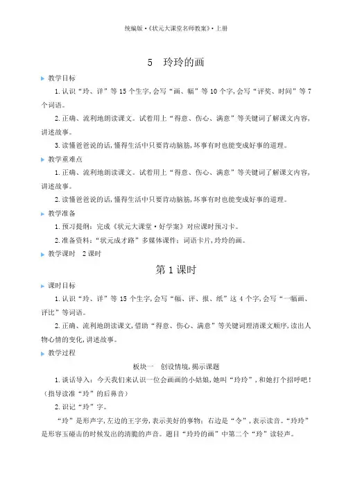 二年级语文上册课文25玲玲的画教案新人教版