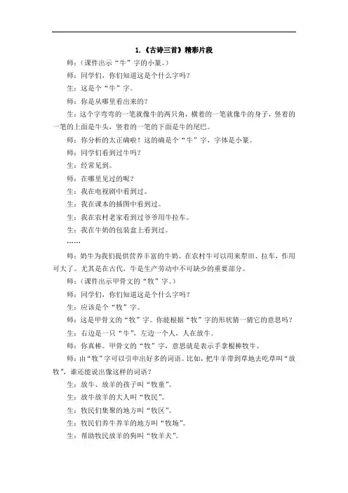 2020年春统编版小学五年级语文下册第一单元 1.《古诗三首》精彩片段