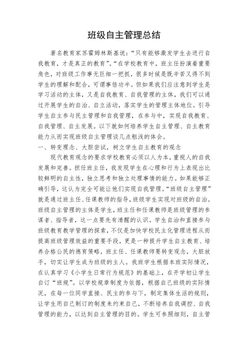 班级自主管理总结