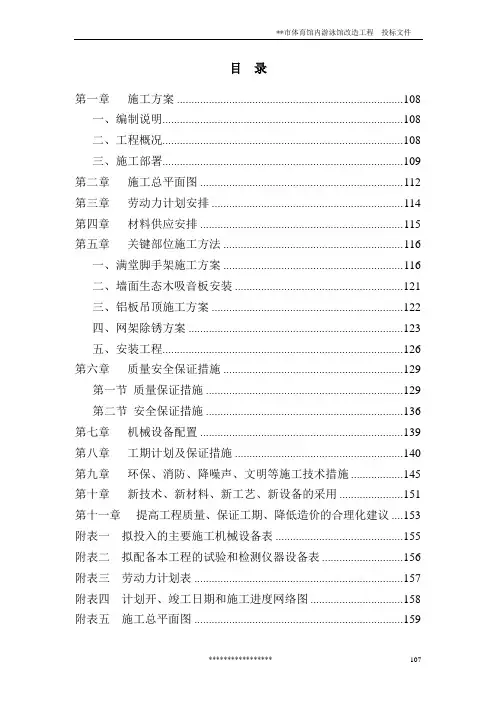 游泳馆改造装饰工程施工组织设计