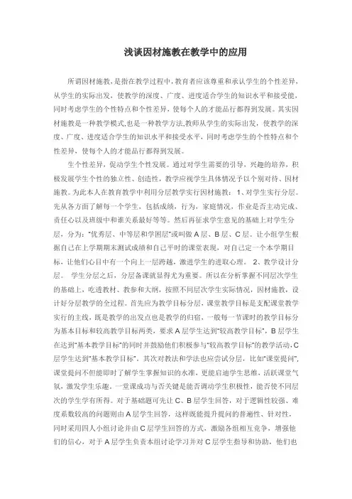 浅谈因材施教在教学中的应用