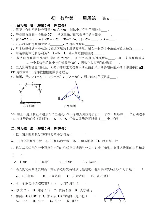 初一数学第十一周周练