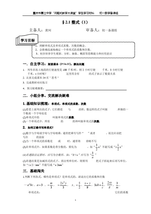 整式(黄珂)