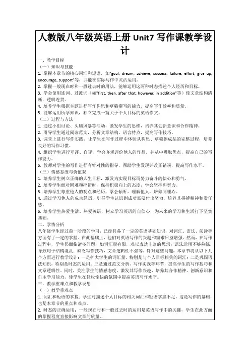 人教版八年级英语上册Unit7写作课教学设计