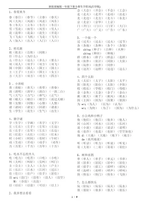 新版部编版一年级下册全册生字组词(打印版)