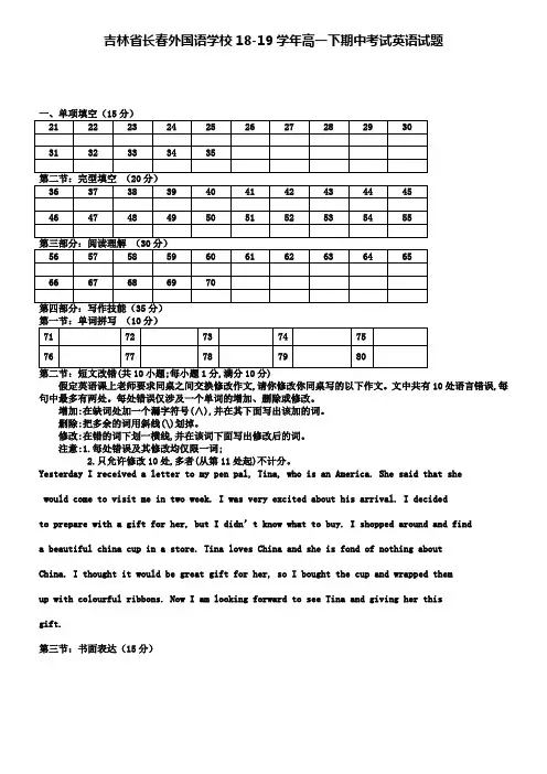 吉林省长春外国语学校18-19学年高一下期中考试英语试题